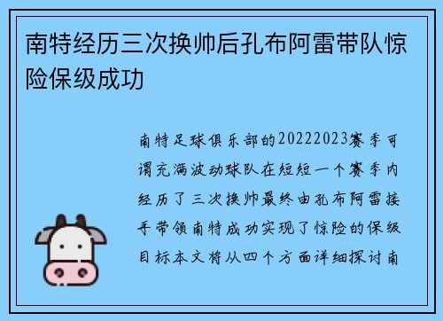 南特经历三次换帅后孔布阿雷带队惊险保级成功 南特经历三次换帅后孔布阿雷带队惊险保级成功