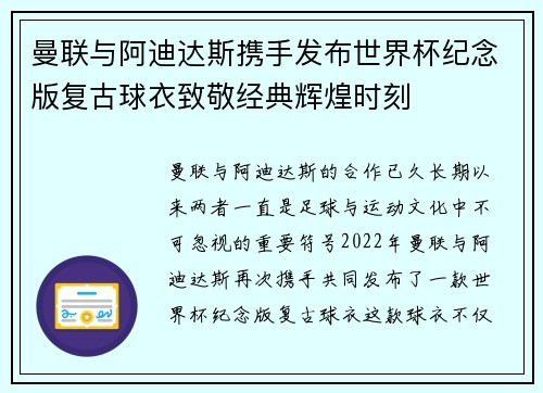 曼联与阿迪达斯携手发布世界杯纪念版复古球衣致敬经典辉煌时刻 曼联与阿迪达斯携手发布世界杯纪念版复古球衣致敬经典辉煌时刻