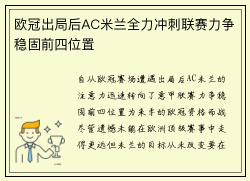 欧冠出局后AC米兰全力冲刺联赛力争稳固前四位置