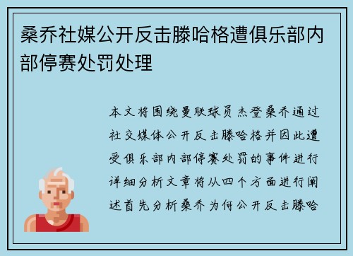 桑乔社媒公开反击滕哈格遭俱乐部内部停赛处罚处理 桑乔社媒公开反击滕哈格遭俱乐部内部停赛处罚处理