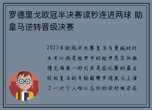 罗德里戈欧冠半决赛读秒连进两球 助皇马逆转晋级决赛 罗德里戈欧冠半决赛读秒连进两球 助皇马逆转晋级决赛