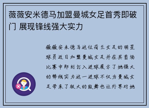 薇薇安米德马加盟曼城女足首秀即破门 展现锋线强大实力 薇薇安米德马加盟曼城女足首秀即破门 展现锋线强大实力